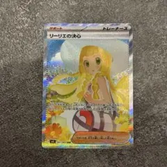 リーリエの決心 sar