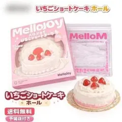 2026年最新】mellojoyいちごショートケーキの人気アイテム - メルカリ
