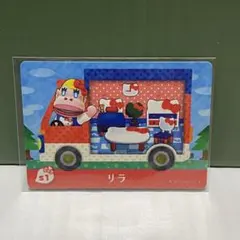 あつ森　amiibo リラ