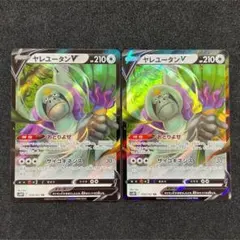 ヤレユータンV おとりよせ 2枚セット ポケモンカード