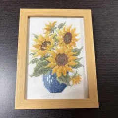 クロスステッチ刺繍　ひまわり　完成品