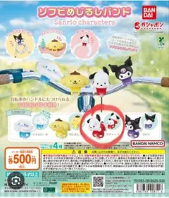 ソフビめじるしバンド ポチャッコ ガシャポン