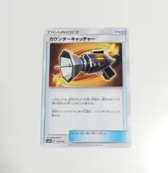 カウンターキャッチャー サンムーン sm