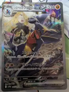 シロナのガブリアスex SAR ②