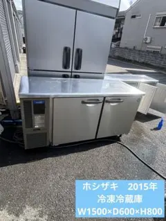 ホシザキ【台下冷凍冷蔵庫】2015年美品のサムネイル