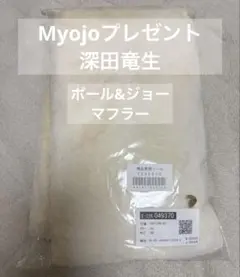 ◆匿名配送◆ポール&ジョー マフラー 白