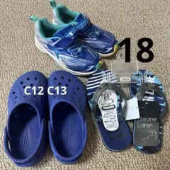 クロックス　C12 C13 瞬足18 スニーカー　男の子　まとめ売り　セット