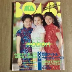 【雑誌】BOMB! 1991年