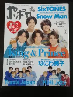 ポポロ 2022年2月号