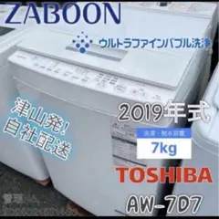 洗濯機 TOSHIBA 7kg 2025年製 AW-700Z2 M17d7 - メルカリ