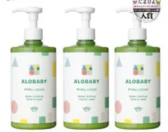 新品 未開封 20%OFF アロベビー 豪華9点セット ミルクローション 