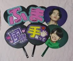 2026年最新】菊池風磨うちわセットの人気アイテム - メルカリ