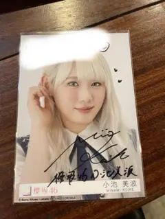[値段交渉可能]櫻坂46 小池美波 東京ドーム限定　直筆入り生写真 値段交渉可能]櫻坂46 小池美波 東京ドーム限定 直筆入り生写真 - メルカリ