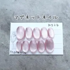 Mg26【現品発送】マグネット ピンク ワンカラーネイルチップ