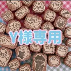 Y様専用　消しゴムはんこ