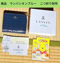 美品　ランバンオンブルー　 二つ折り財布