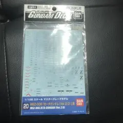 ガンダムデカールNo20 ゼータガンダムver2.0用