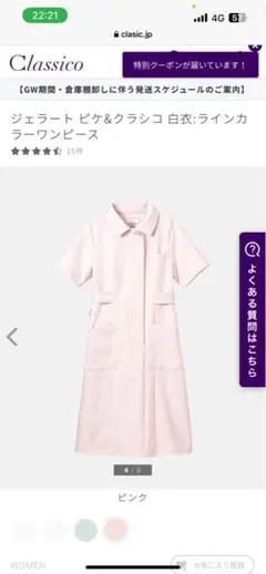 ジェラート ピケ 白衣 ラインカラー ワンピース　ピンクSサイズ