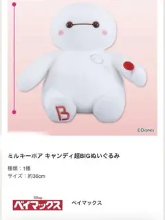 タグつき　ベイマックス　ぬいぐるみ