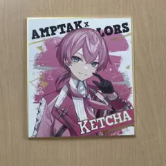 アンプタック けちゃ ミニ色紙