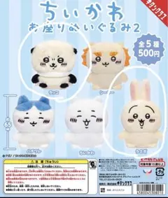 ちいかわ お座りぬいぐるみ2 ラッコ うさぎ