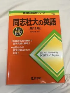 同志社大の英語