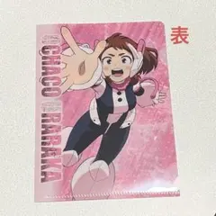 ヒロアカ ミニクリアファイル3 お茶子