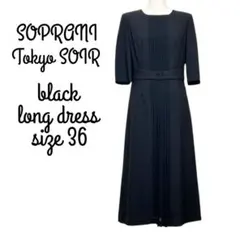 SOPRANI 東京ソワール ロングワンピース 礼服 冠婚葬祭 ブラック 36
