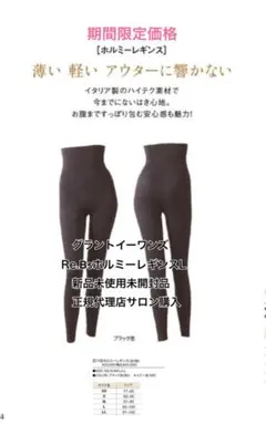 【新品・未開封】グラントイーワンズ　ホルミーレギンス Sサイズ　ブラック 2026年最新】ホルミーレギンスの人気アイテム - メルカリ