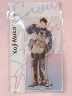 Snow Man 向井康二 アクリルスタンド 新品未開封 - メルカリ