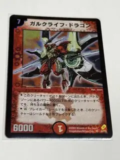 2026年最新】ガルクライフ・ドラゴンの人気アイテム - メルカリ