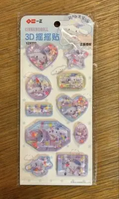 シナモロール ウォーターシェイクシール グリッター入り(サンリオライセンスあり)