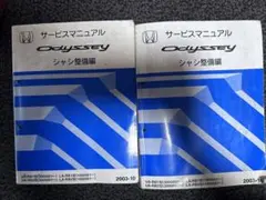 2026年最新】オデッセイ サービスマニュアルの人気アイテム - メルカリ