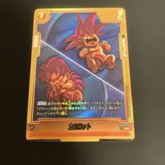 フュージョンワールド FB08-076 カカロット ビジュアルパラレル - メルカリ
