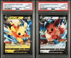 スタートデッキ100 コロコロコミックver.】 ピカチュウV《PSA10