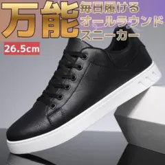 26.5cm42メンズスニーカーシューズランニング靴カジュアル男ブラック合皮黒白