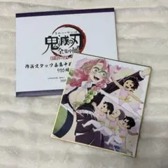 鬼滅の刃 全集中展 刀鍛冶の里編 柱稽古編 複製ミニ色紙 竈門炭治郎 甘露寺蜜璃