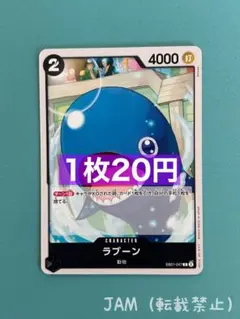 残４）ラブーン　EB01-047：ワンピースカードゲーム