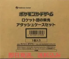 ポケモンカード　ポケカ　ロケット団の栄光　アタッシュケース