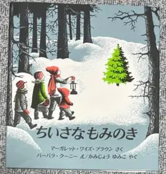 ちいさなもみのき