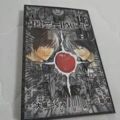 初版 Death note 13巻 HOW TO READ 袋とじ未開封 - メルカリ