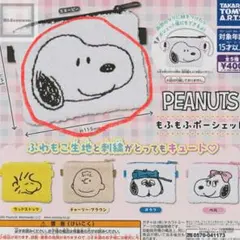 スヌーピー ポーチ