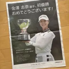 ゴルフ　金澤志奈　日本経済新聞　2025/9/19e