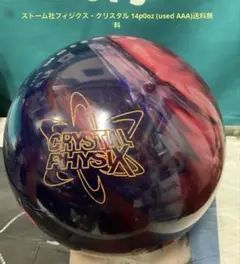 ストーム社フィジクス・クリスタル 14p0oz (used AAA)