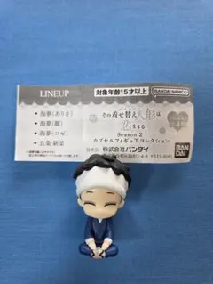 その着せ替え人形は恋をする　Season2　カプセルフィギュアコレクション