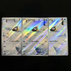 3枚セット ユキワラシ 063/062 AR レイジングサーフのサムネイル