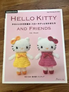 2025年最新】ハローキティの編みぐるみの人気アイテム - メルカリ