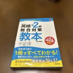 英検準2級総合対策教本 : 文部科学省後援