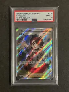 ユウリsr PCA10 ユウリ SRの買取価格推移と値段相場【ポケカ/ポケモンカード】
