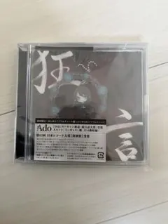 Ado CD 狂言初回限定盤 アクリルキーホルダー・缶バッチ付き